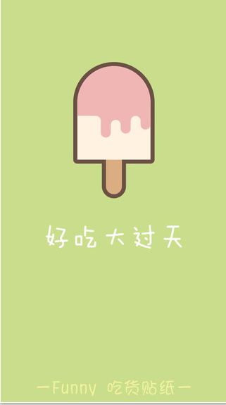 Funny 吃货贴纸