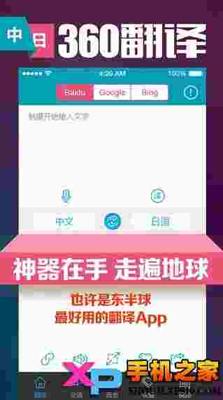 360翻译
