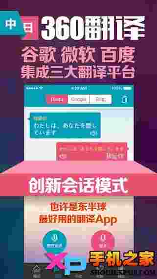 360翻译