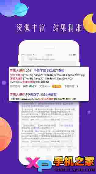 种子搜索神器
