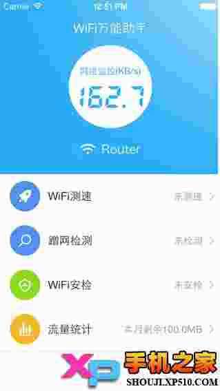 WiFi万能助手