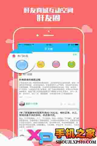 肝友汇