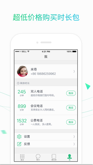 来电免费电话