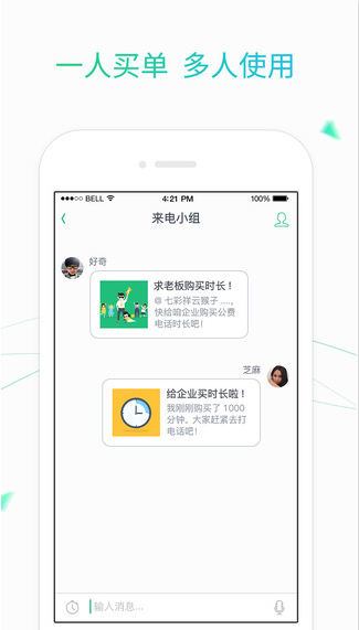 来电免费电话