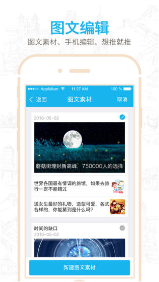 公众号助手(官方版)