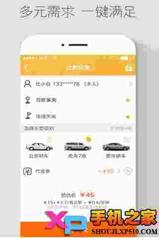 神州专车ios版