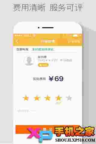 神州专车ios版