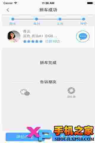 微微拼车