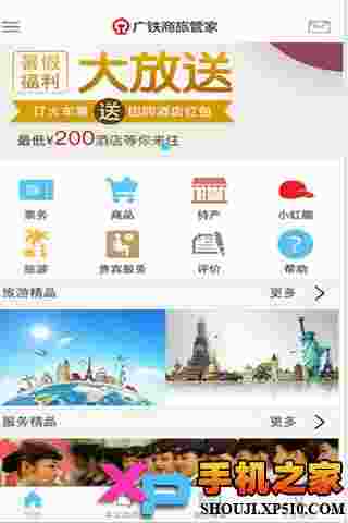 广铁商旅平台