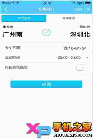 广铁商旅平台