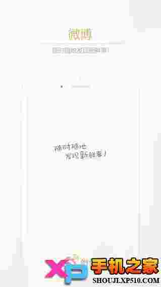 新浪微博iOS版