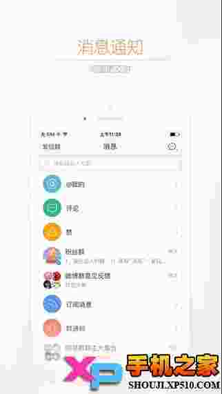 新浪微博iOS版