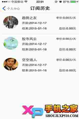 微财讯iPhone版