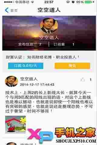 微财讯iPhone版