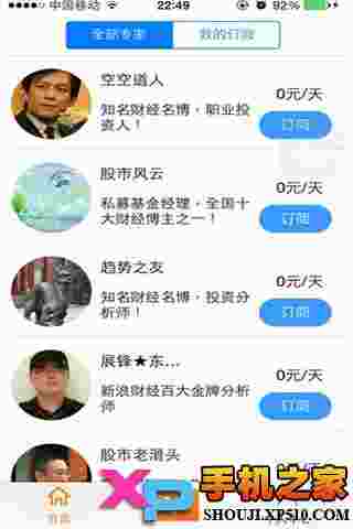 微财讯iPhone版