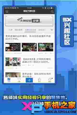 5X兴趣社区