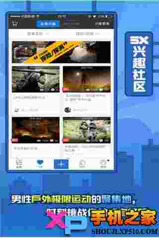5X兴趣社区