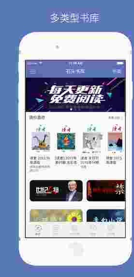 石头阅读