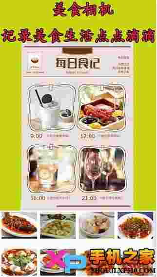 美食相机