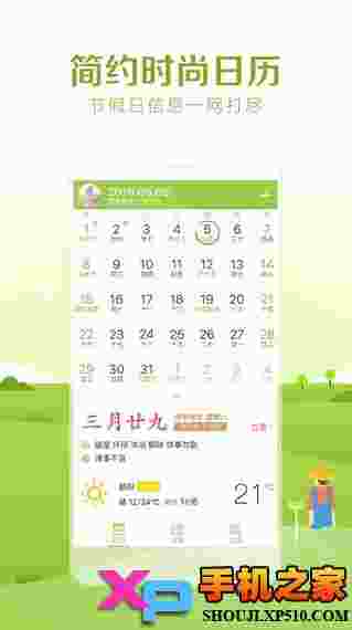 中华万年历ios版