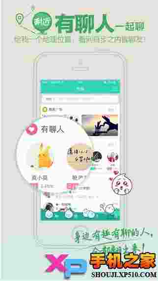 聊聊