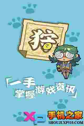掌上狩猎部