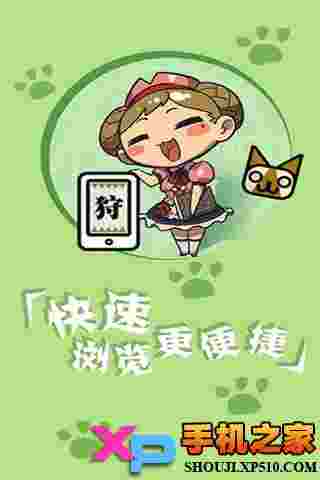 掌上狩猎部