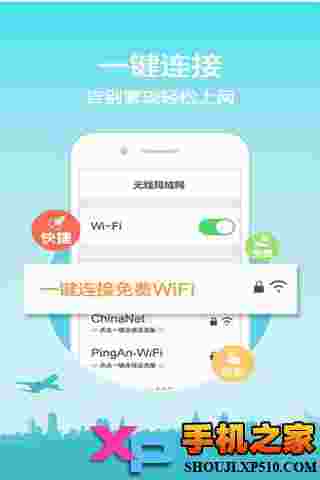 平安wifi