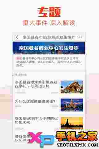 天天快报