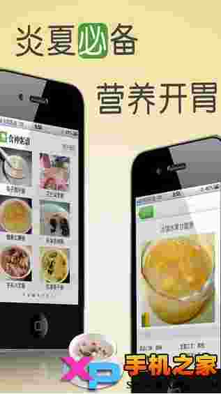 食神粥谱