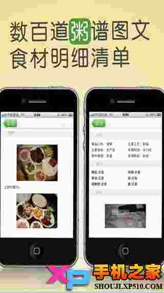 食神粥谱