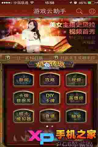 炉石传说助手