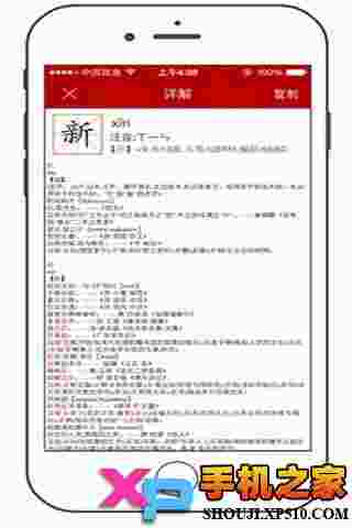 新华字典