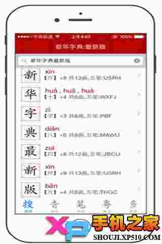 新华字典