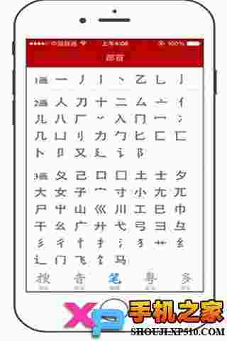 新华字典