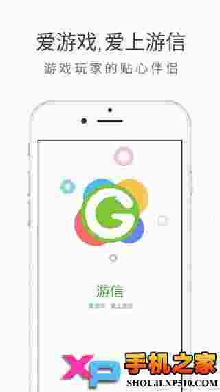 游信