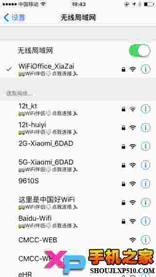 wifi伴侣iOS版
