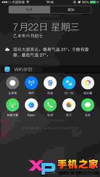 wifi伴侣iOS版