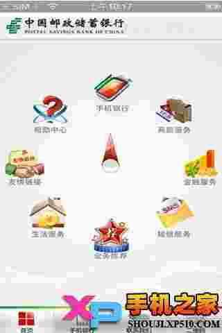 邮储手机银行