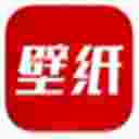 壁纸