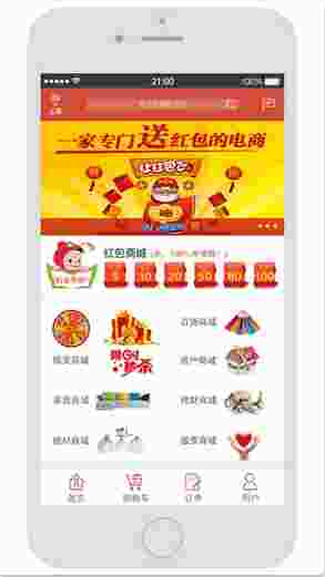 红包3号店ios版