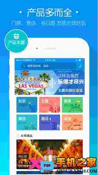 途风旅游网ios版