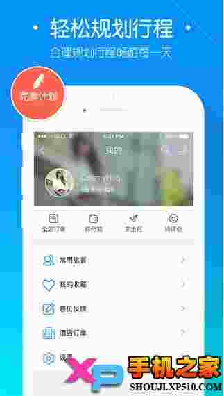 途风旅游网ios版