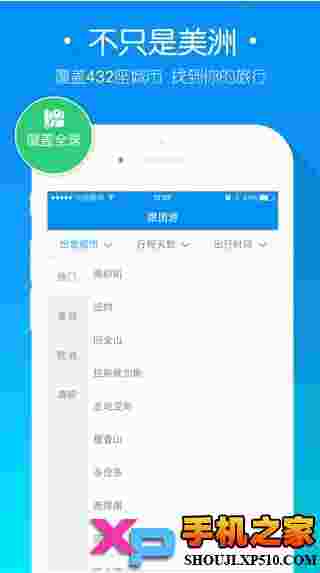 途风旅游网ios版