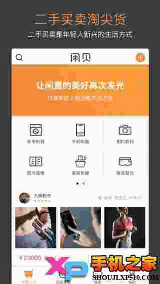 闲贝二手交易平台