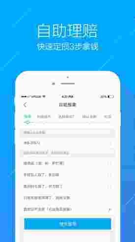 平安好车主