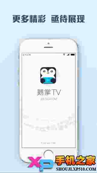 鹅掌TV ios版