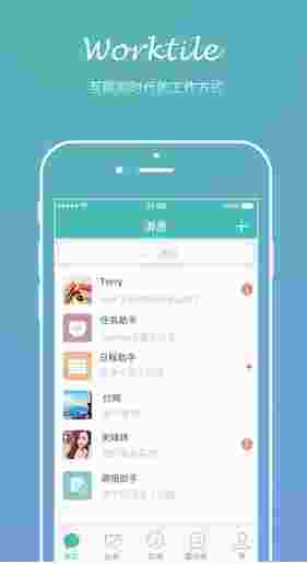 Worktile企业版