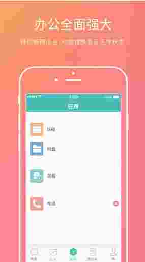 Worktile企业版