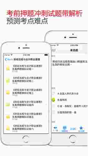 会计从业资格